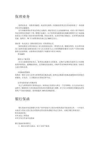 保理、保函、信用证等业务