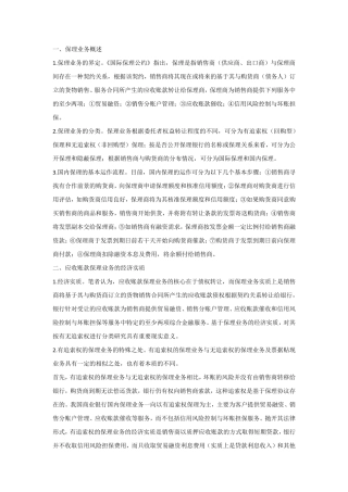 保理业务及其会计处理