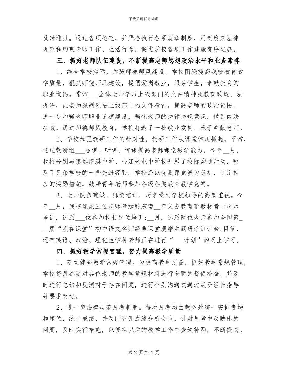 自然教师2024年终工作总结_第2页