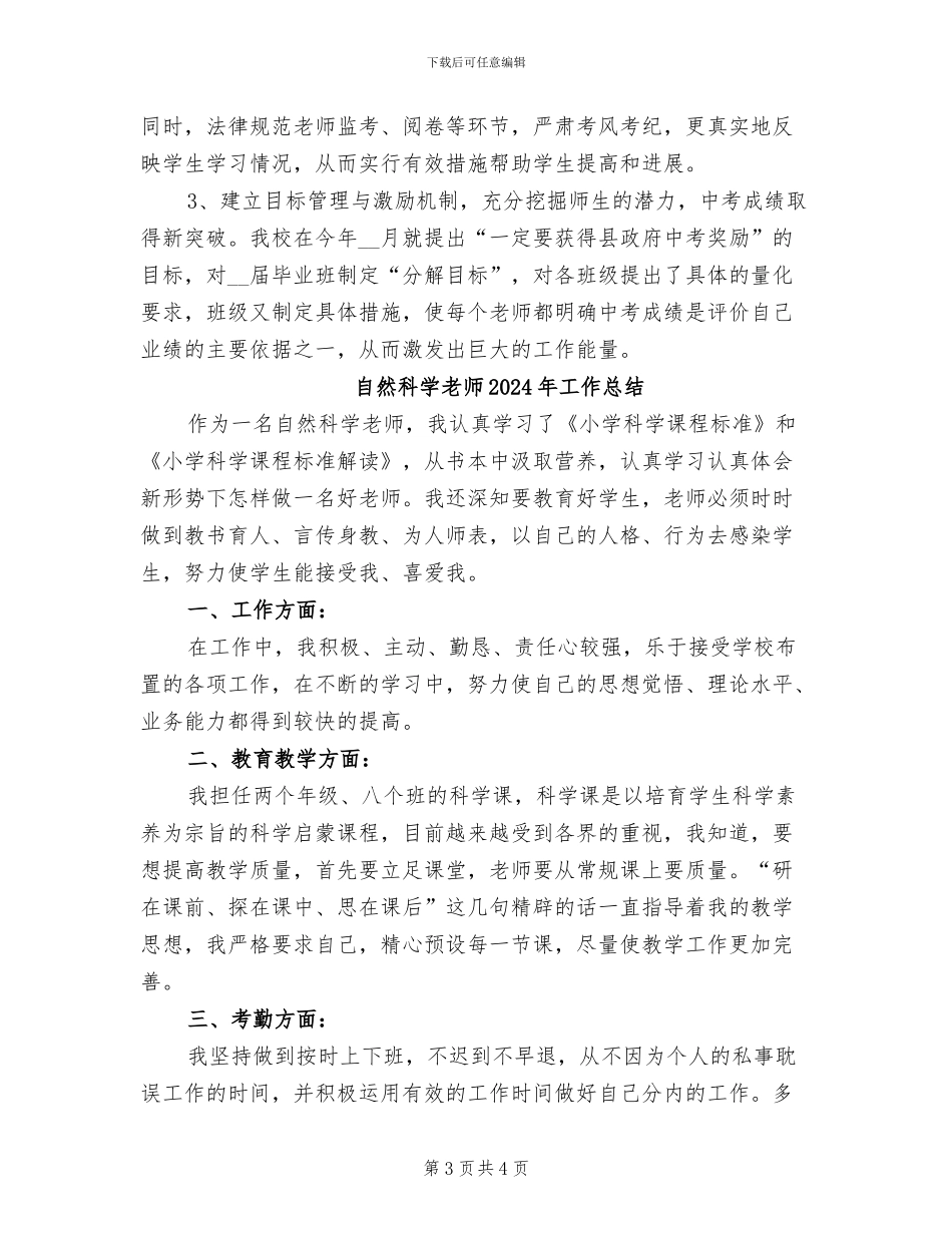 自然教师2024年终工作总结_第3页