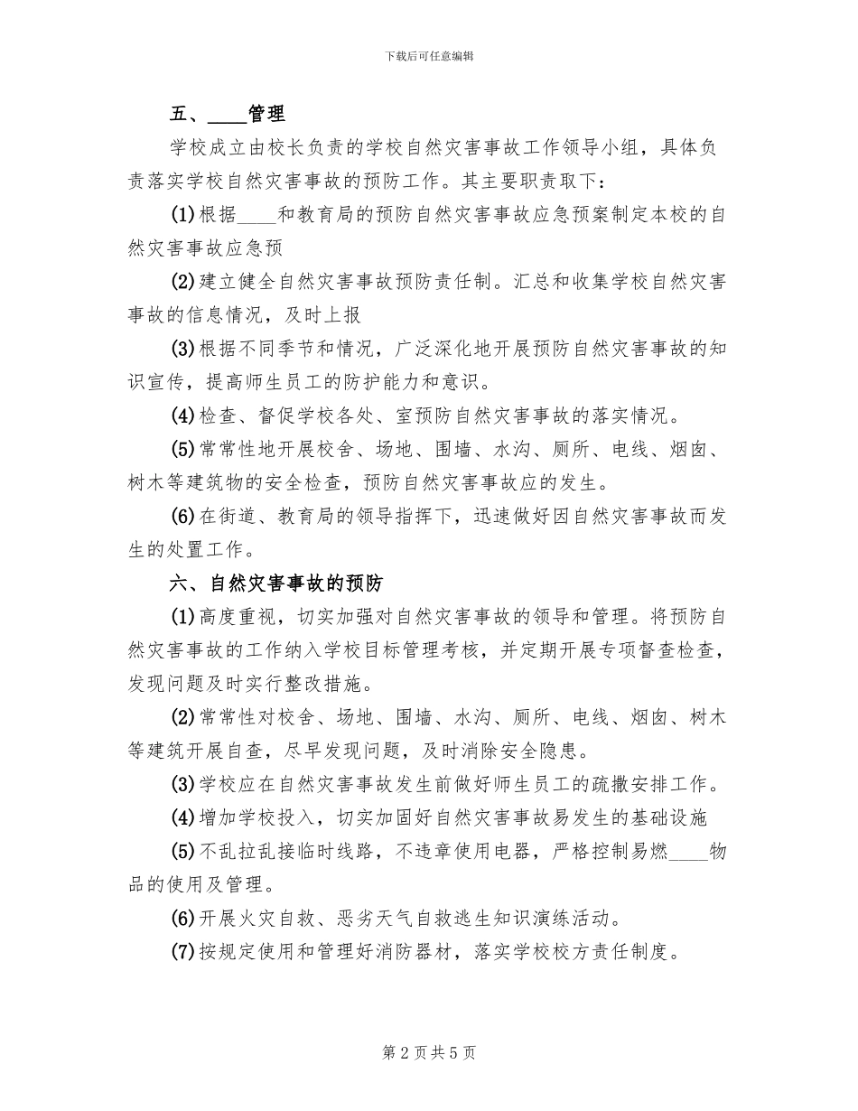 自然灾害事故应急预案(2篇)_第2页