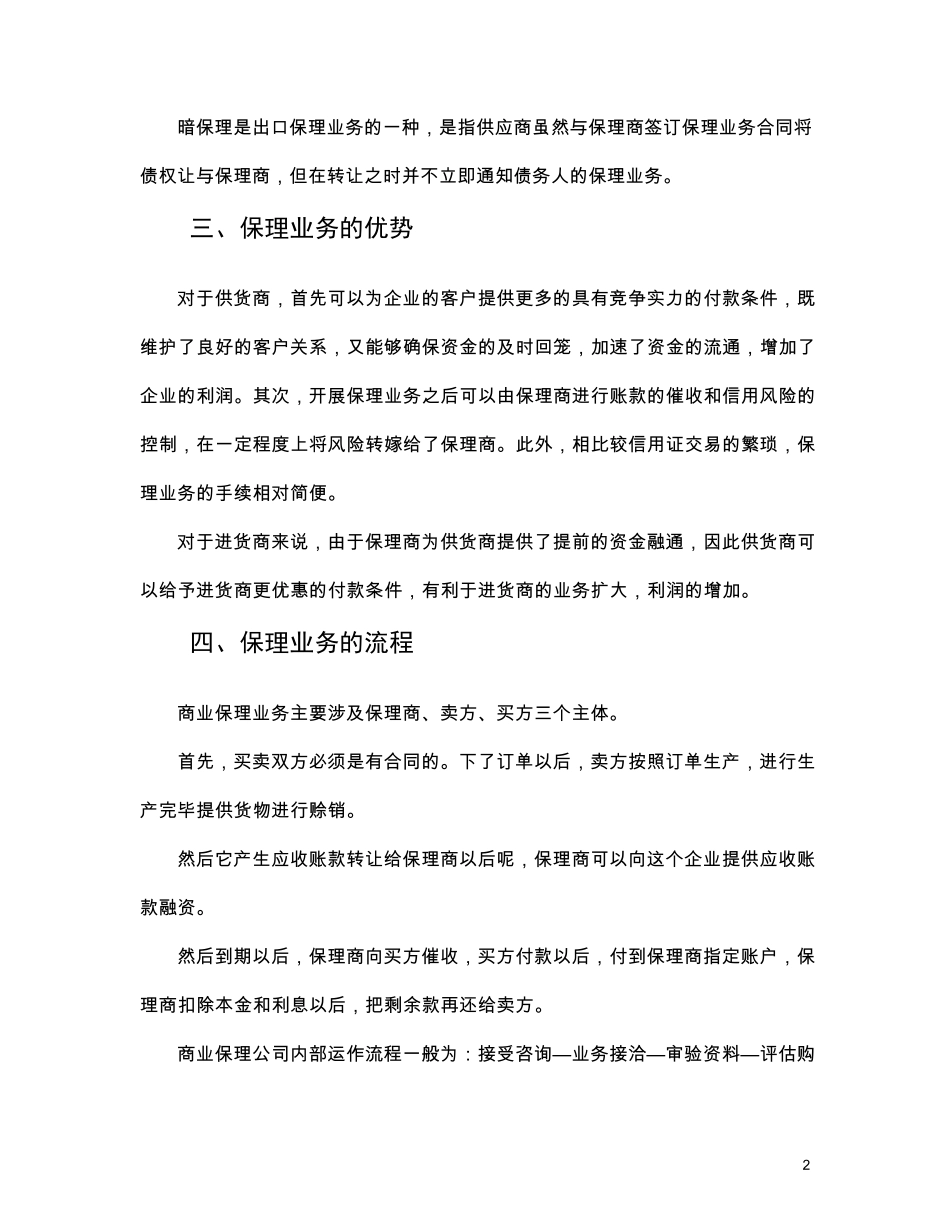 保理业务基础知识介绍_第2页