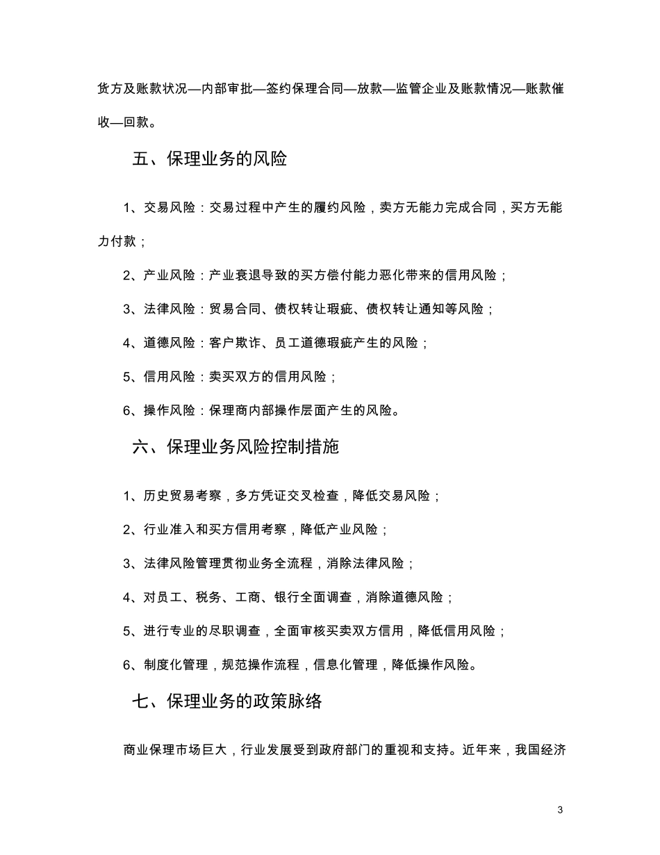 保理业务基础知识介绍_第3页