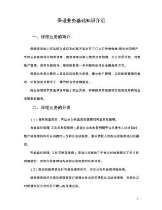 保理业务基础知识介绍