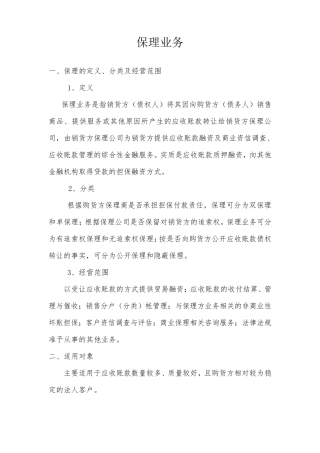 保理公司业务模式
