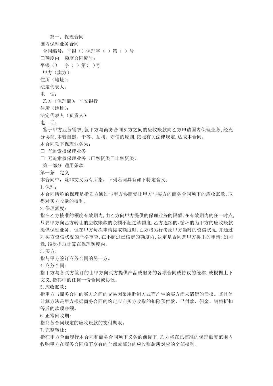 保理合同范本_第1页