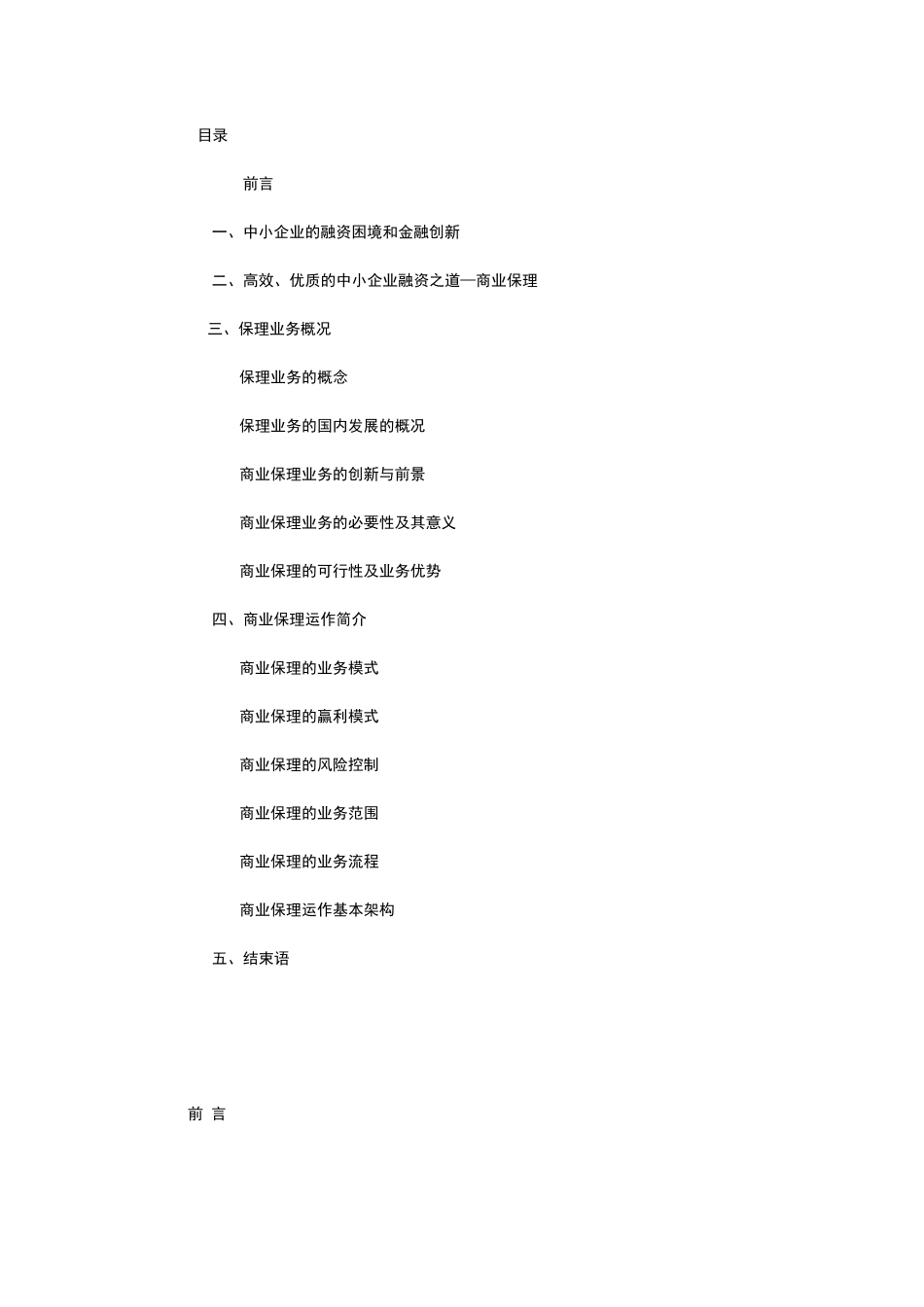 保理商业商业策划书_第2页