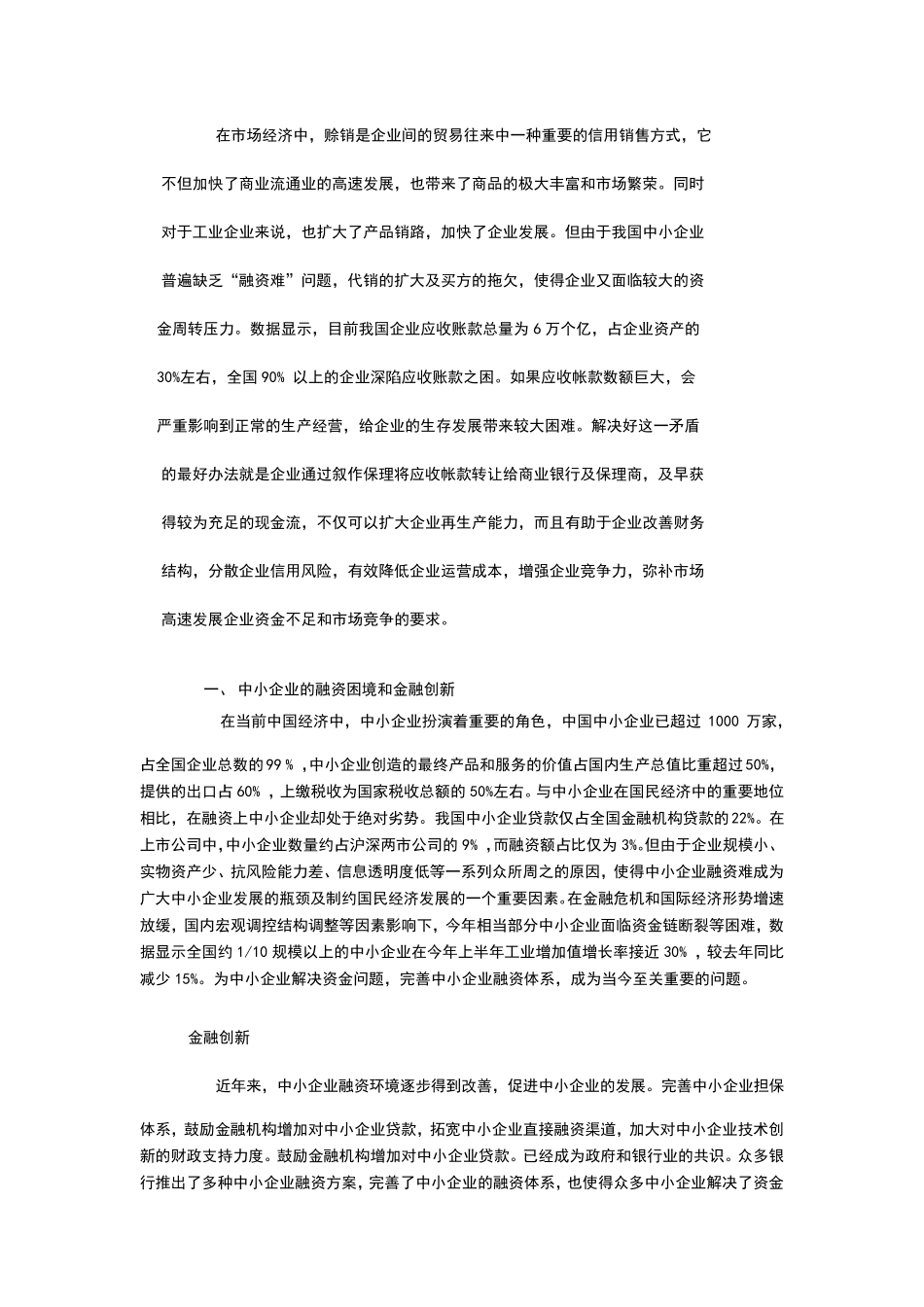 保理商业商业策划书_第3页