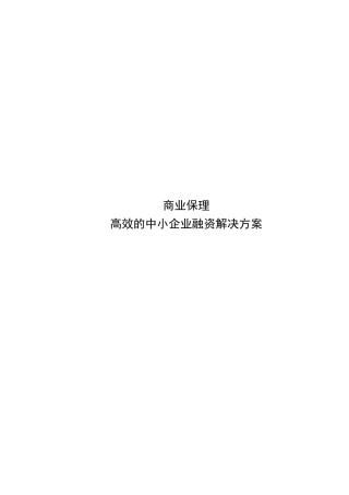 保理商业商业策划书