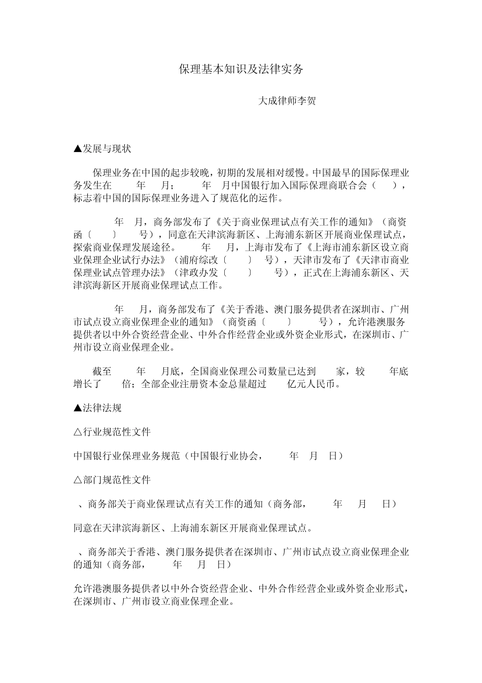 保理基本知识及法律实务_第1页