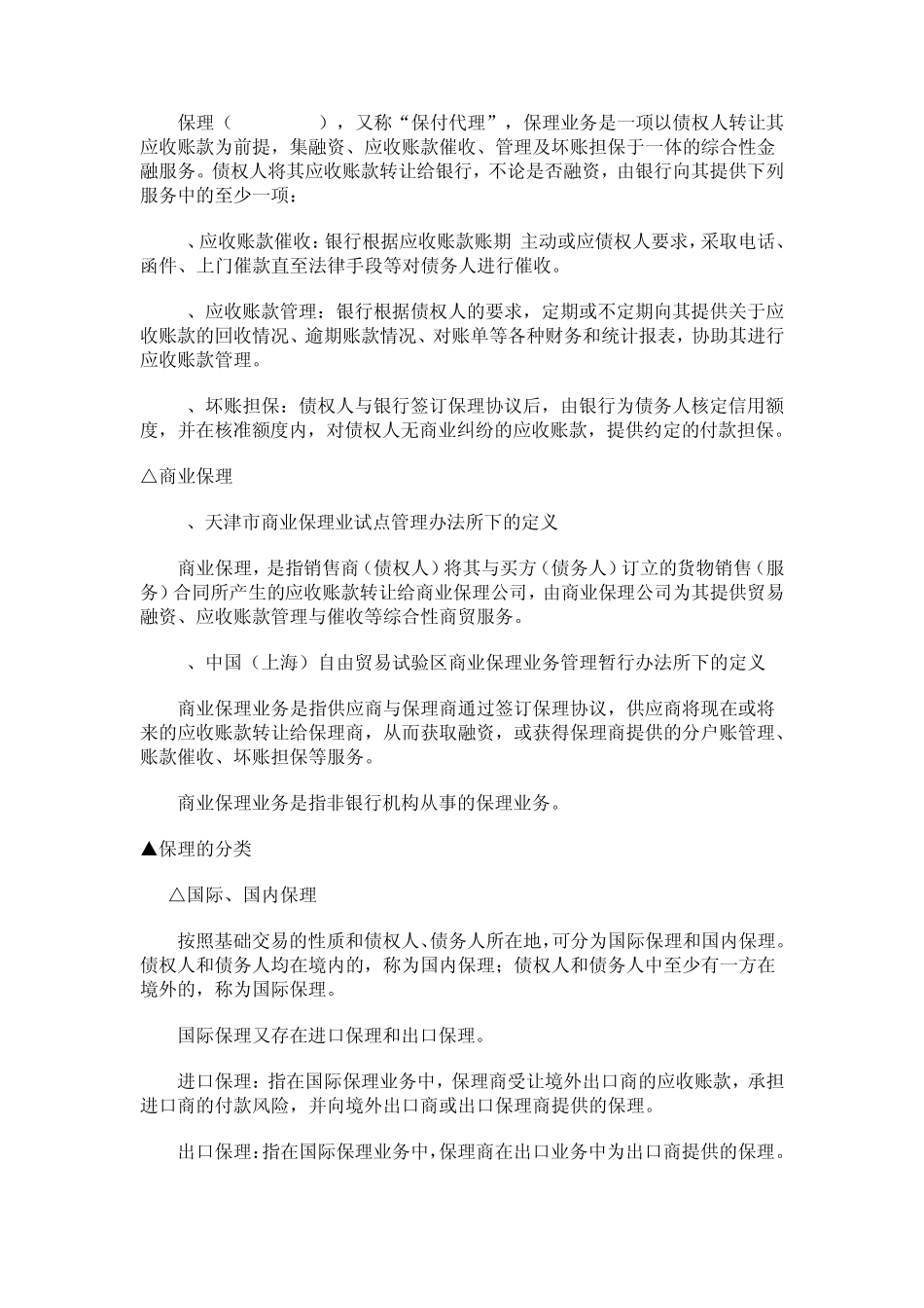 保理基本知识及法律实务_第3页