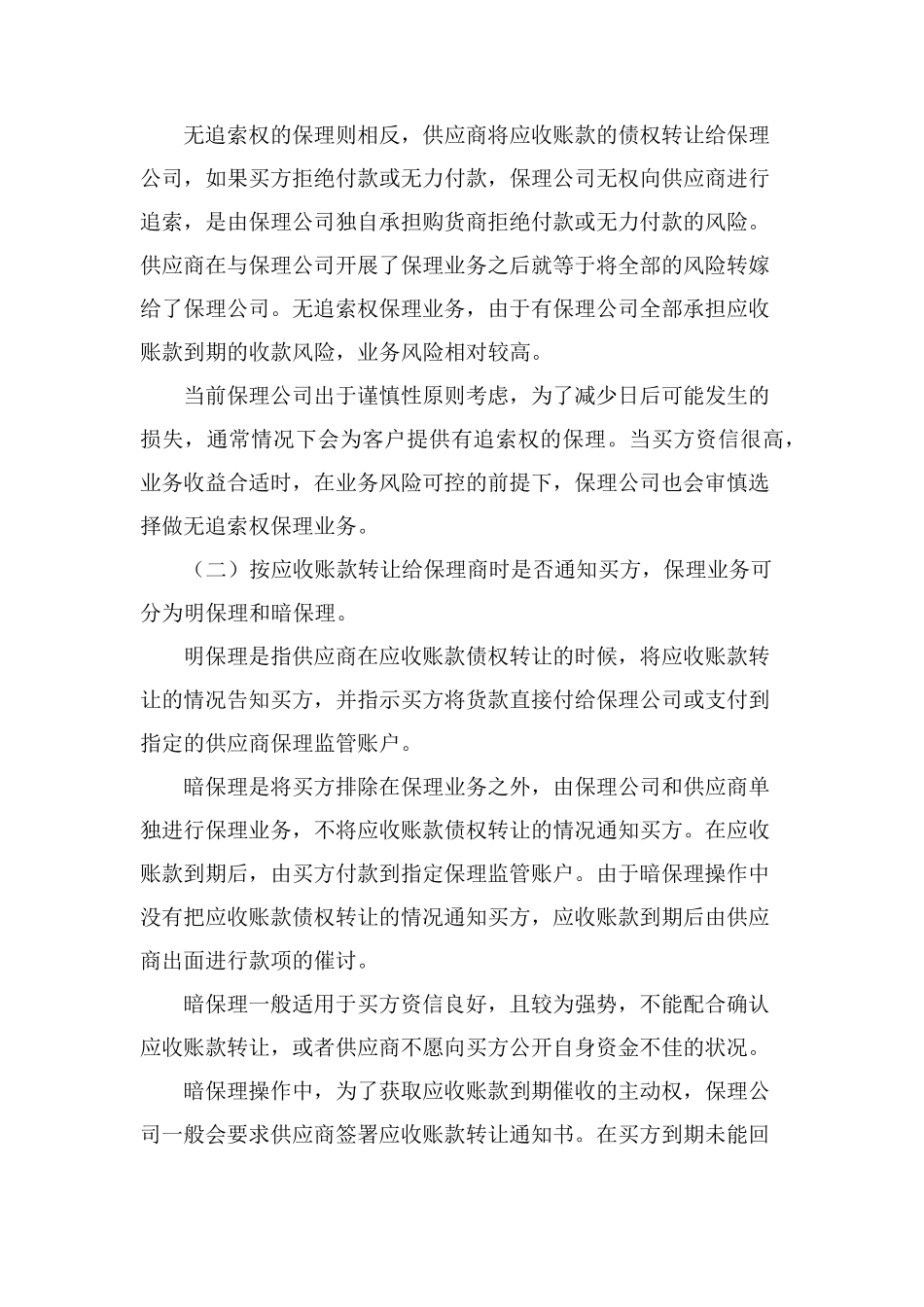 保理概念及操作流程_第2页