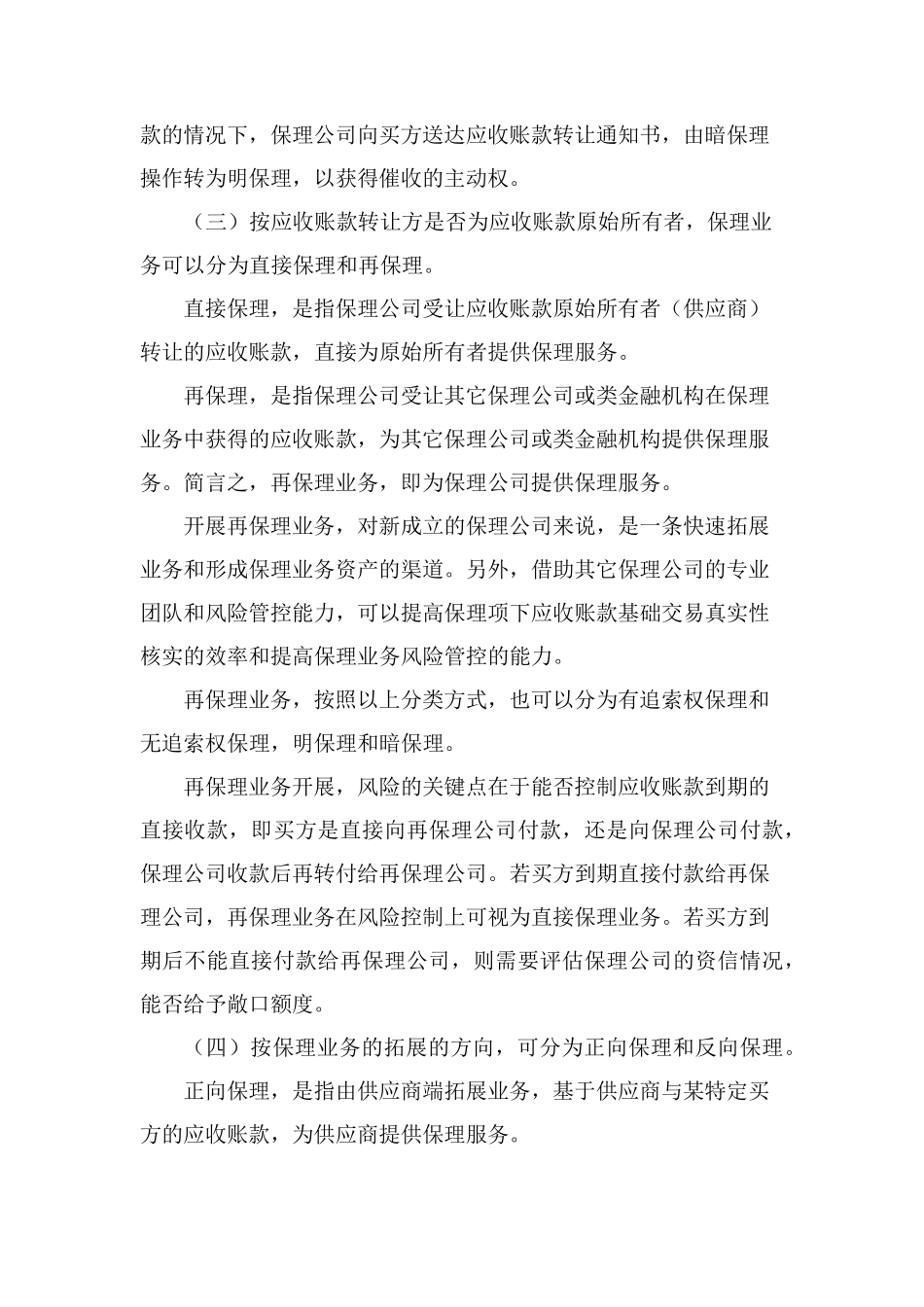 保理概念及操作流程_第3页