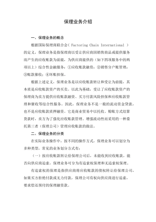 保理概念及操作流程
