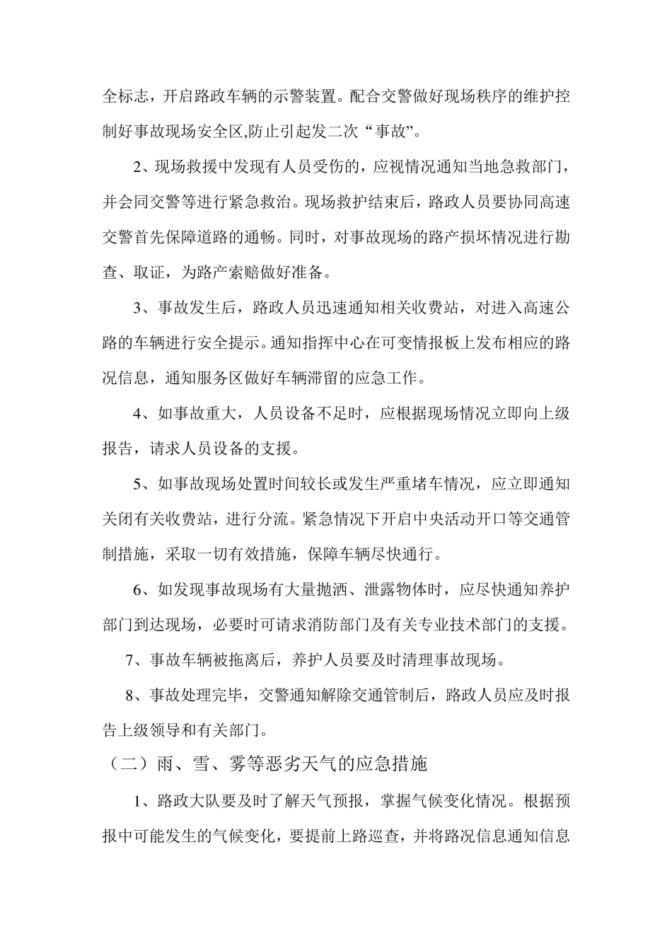 保畅应急预案_第2页