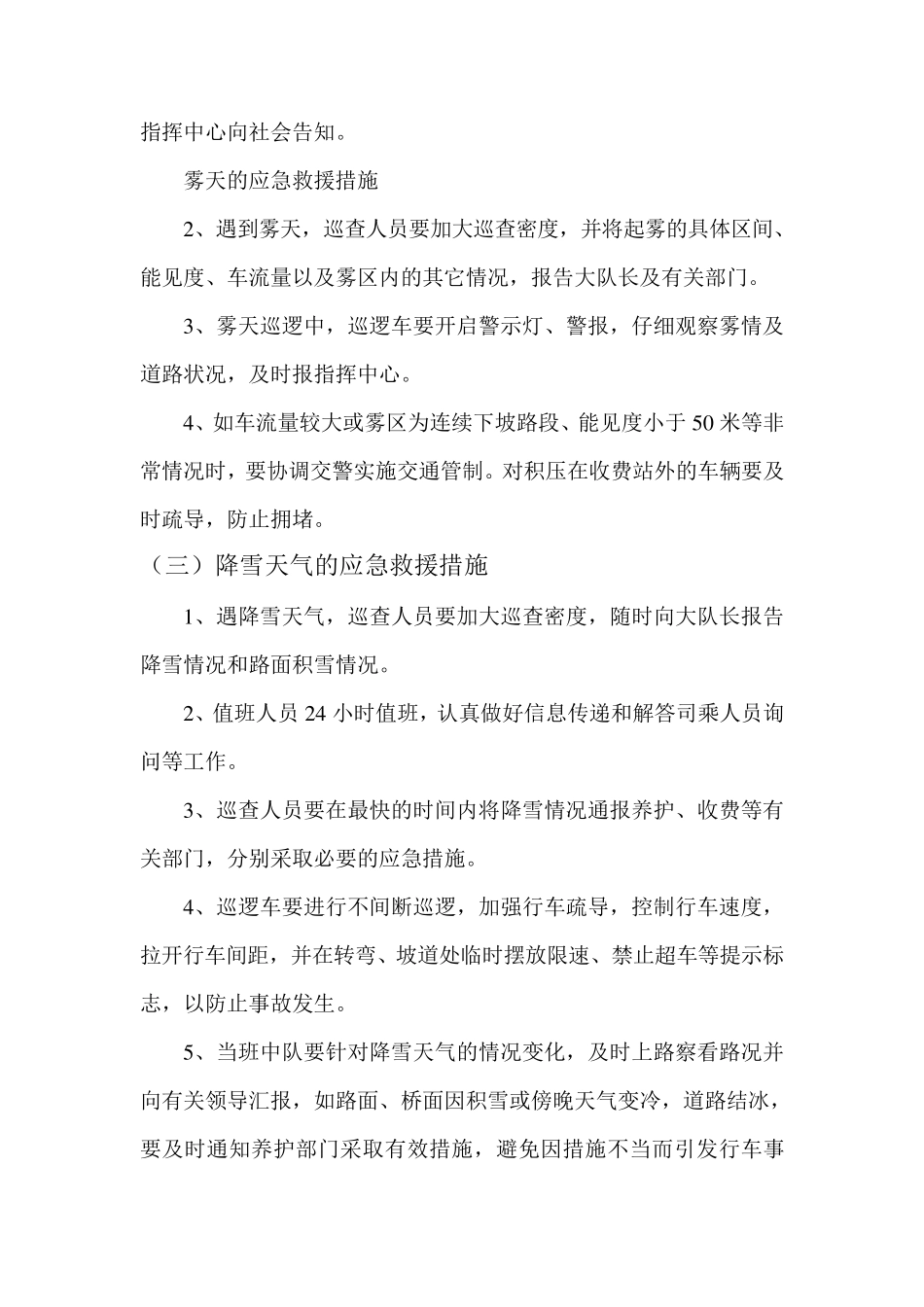 保畅应急预案_第3页