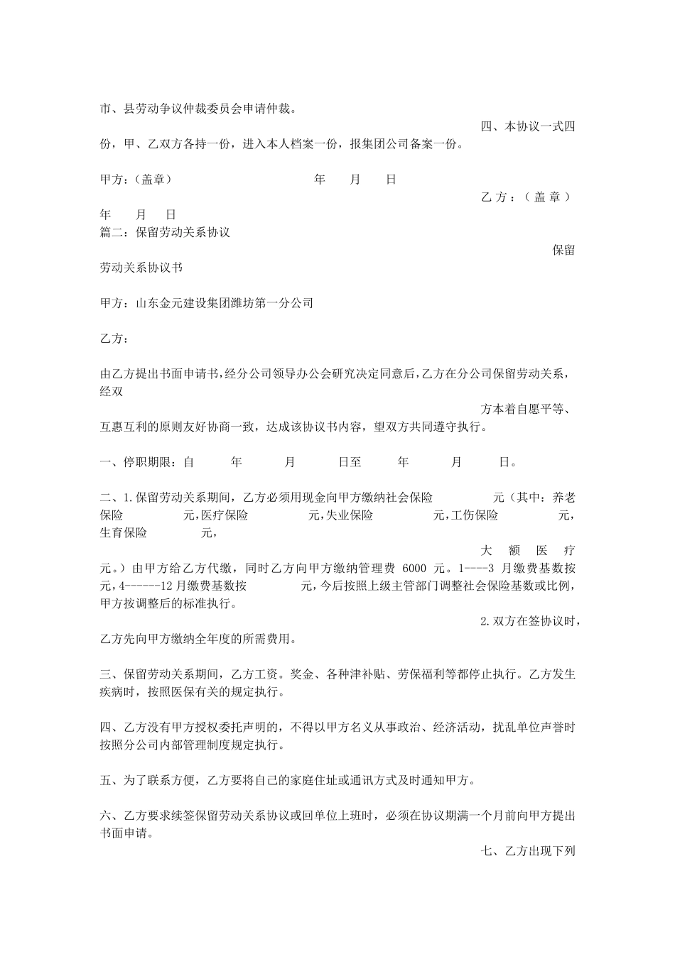 保留劳动关系协议书_第2页