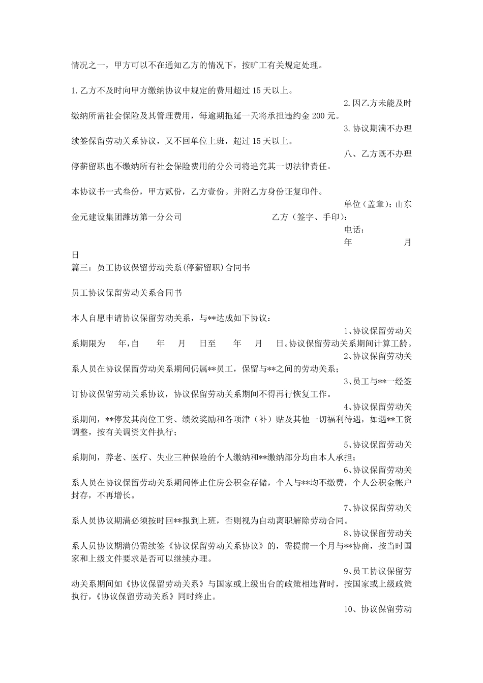 保留劳动关系协议书_第3页