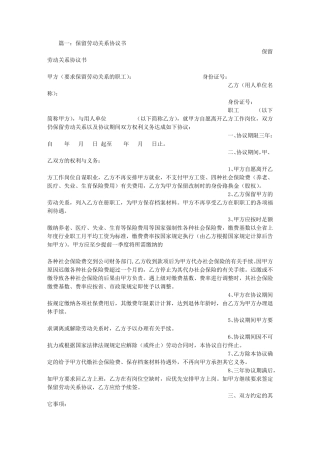 保留劳动关系协议书