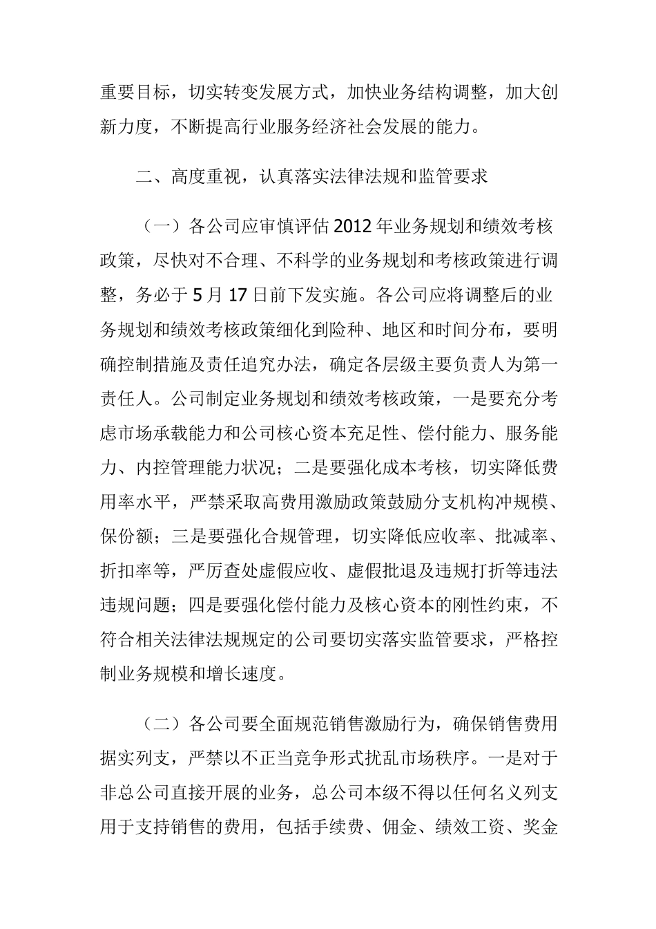 保监会关于进一步加大力度规范财产保险市场秩序(2012)39号_第3页