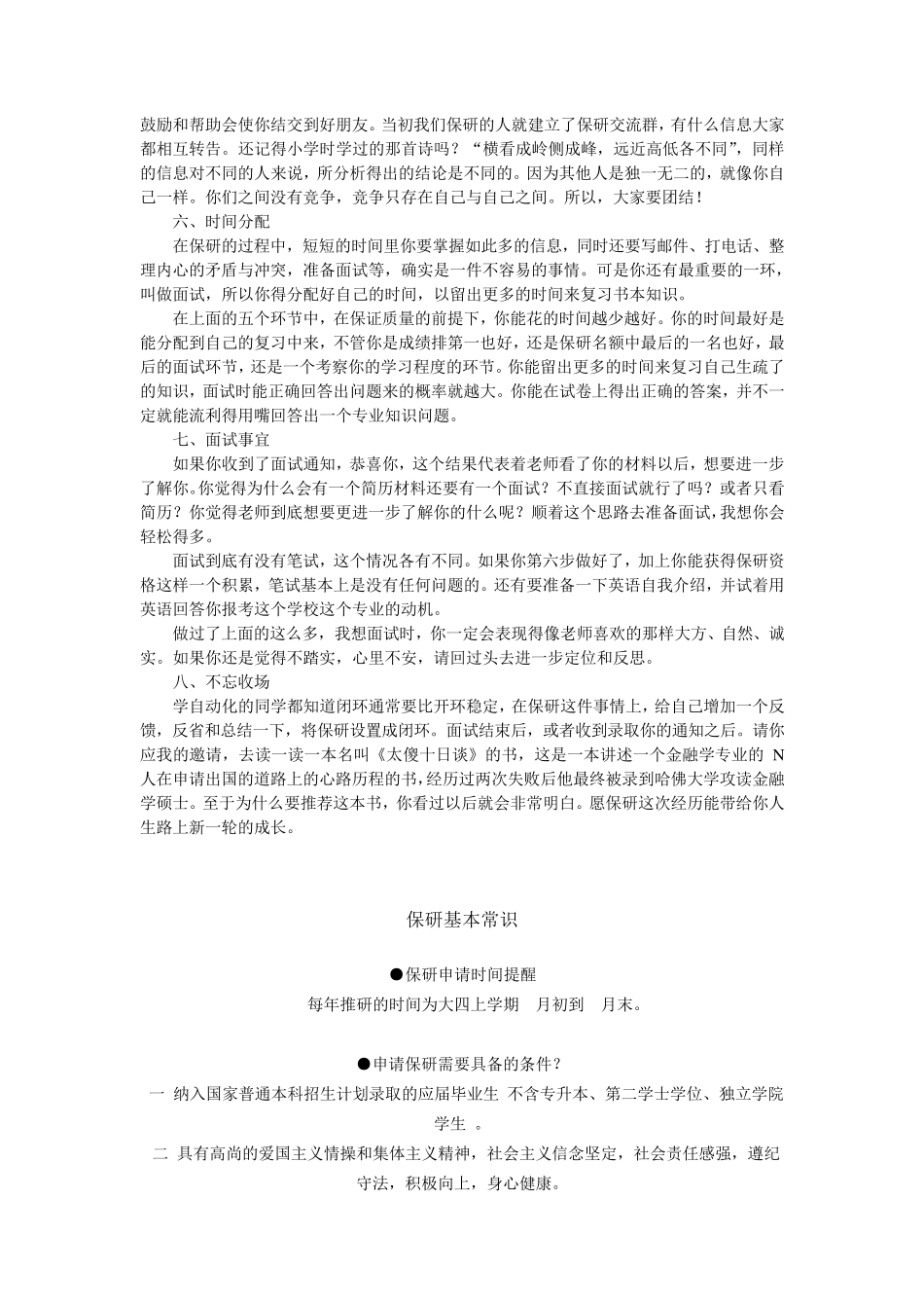 保研全流程——很好的保研指导_第2页