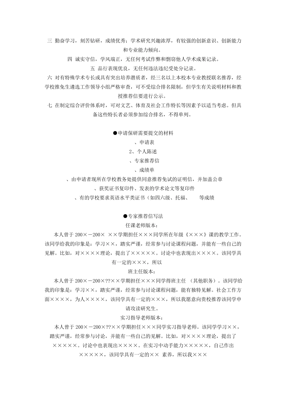 保研全流程——很好的保研指导_第3页