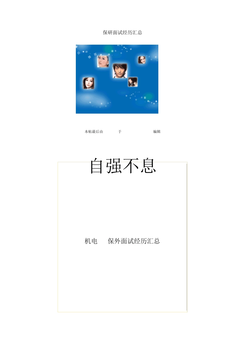 保研面试经历汇总_第1页