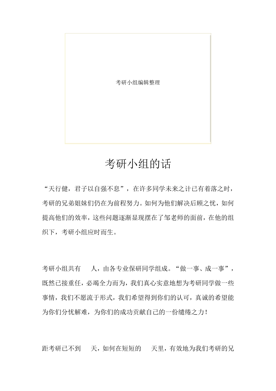 保研面试经历汇总_第2页