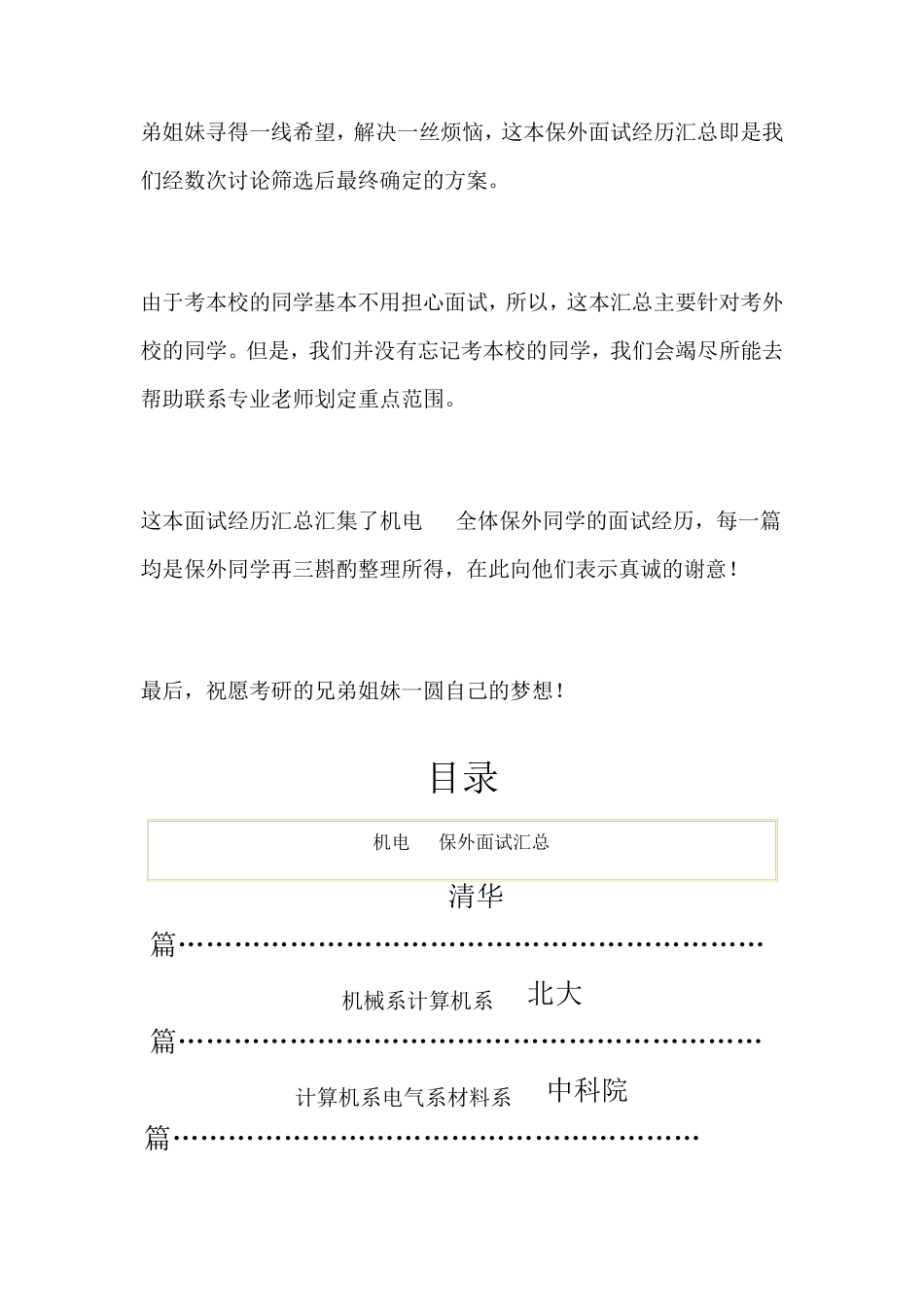 保研面试经历汇总_第3页