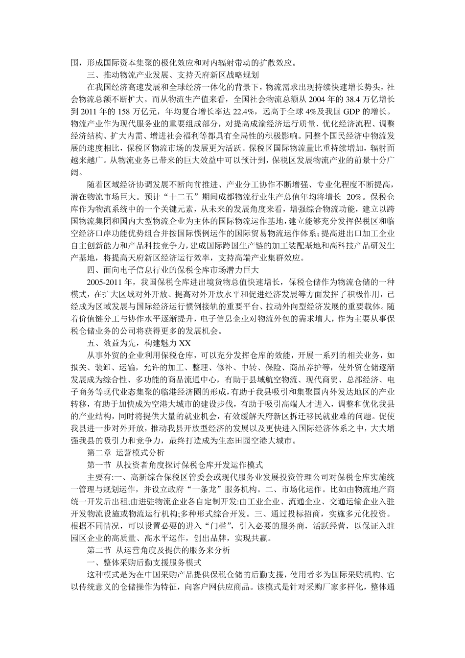 保税仓库建设分析_第3页