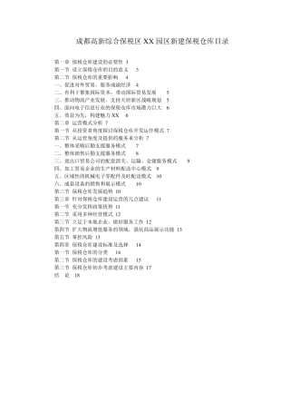 保税仓库建设分析