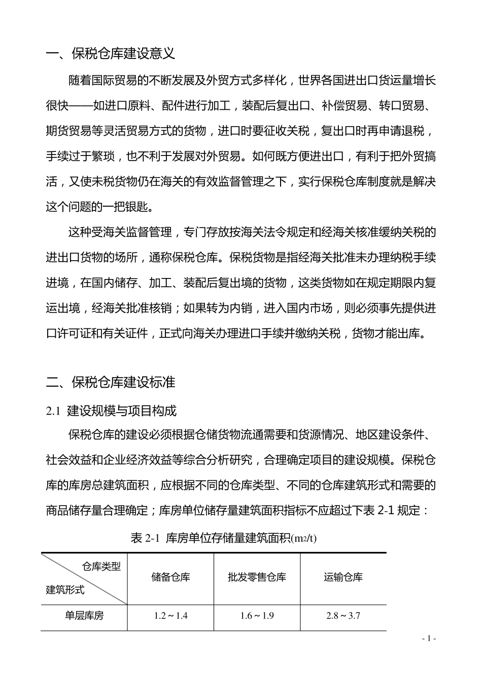 保税仓库建设方案_第2页