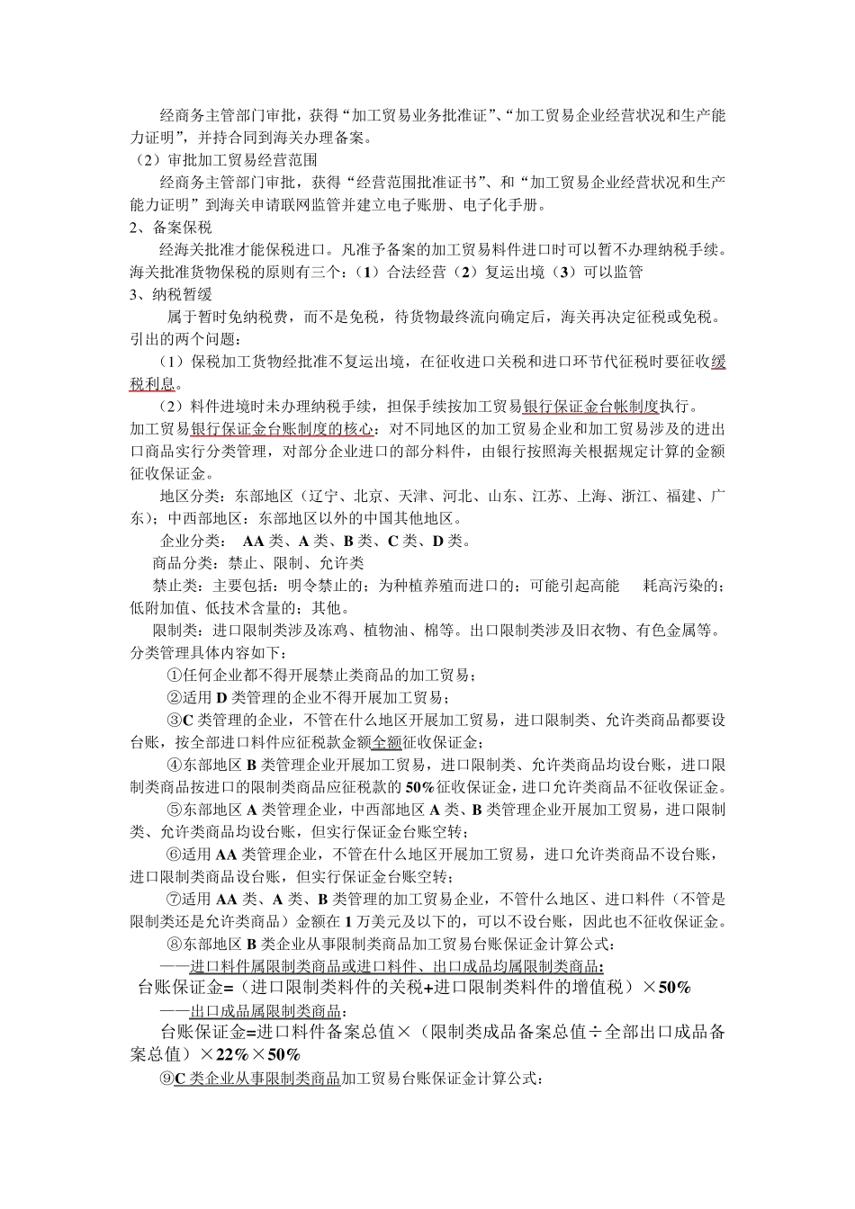 保税加工货物与保税物流货物报关程序_第2页