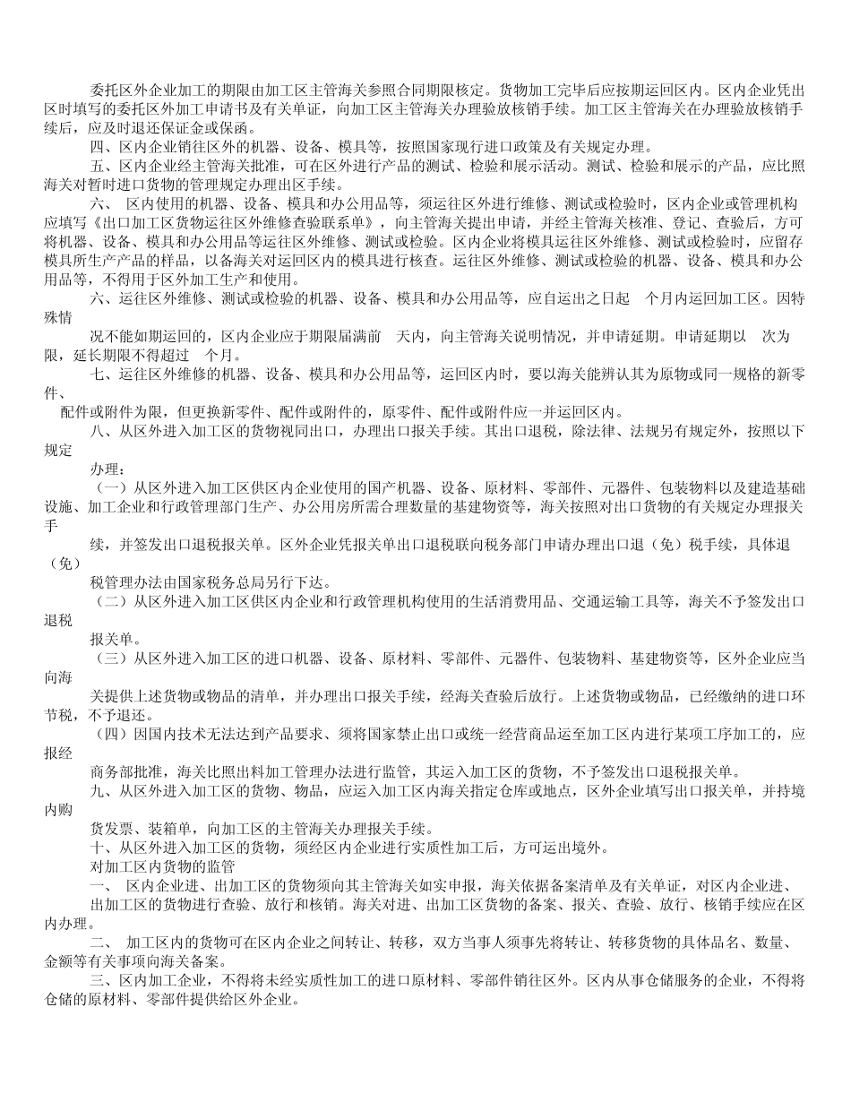 保税区,物流园区,保税港区,出口加工区比较_第2页