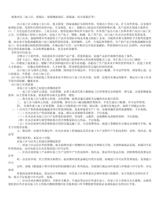 保税区,物流园区,保税港区,出口加工区比较