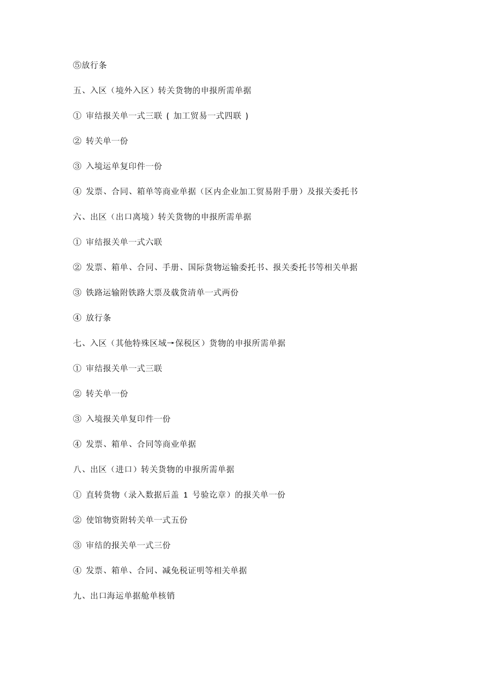 保税区业务范围_第2页