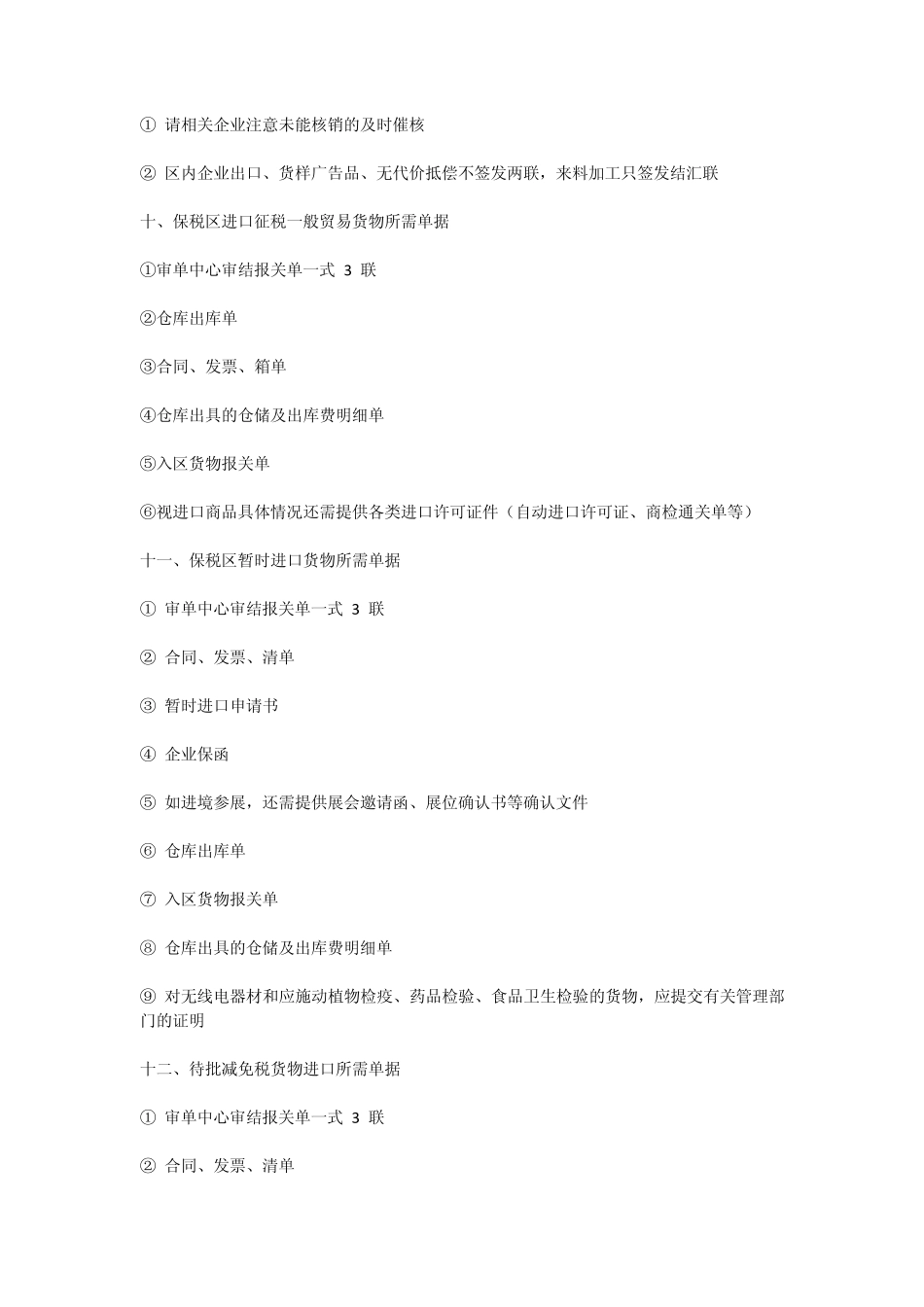 保税区业务范围_第3页