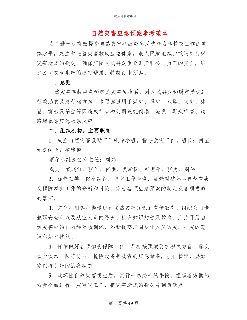 自然灾害应急预案参考范本(15篇)_第1页