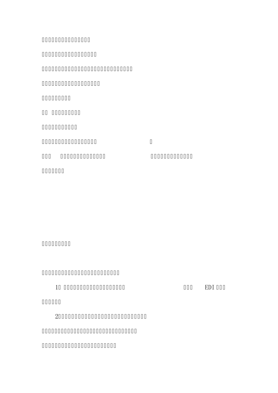 保税区业务运作指南_第3页