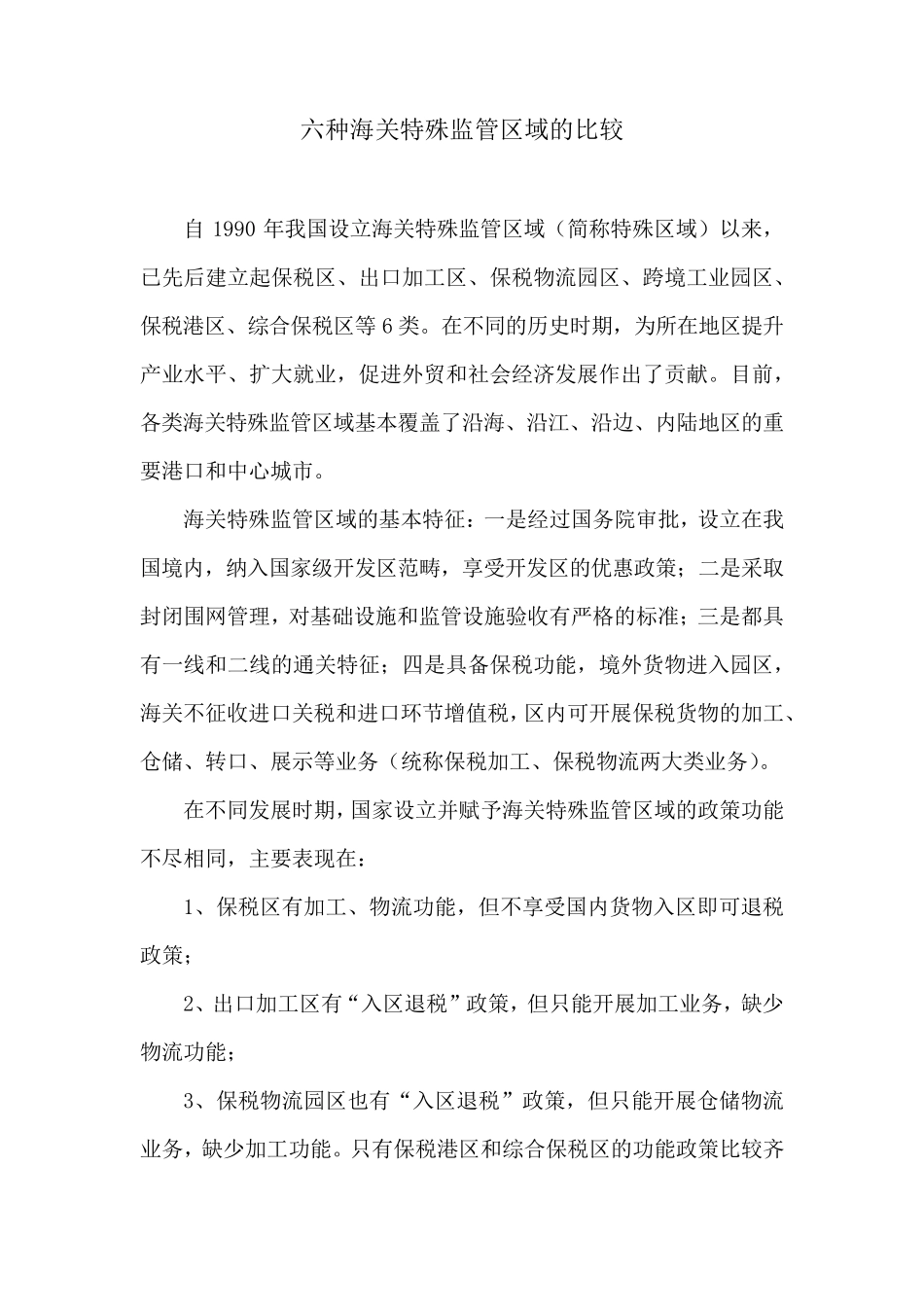 保税区的分类_第1页