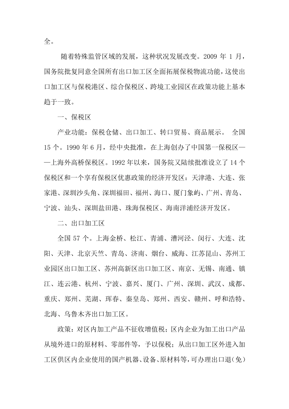 保税区的分类_第2页