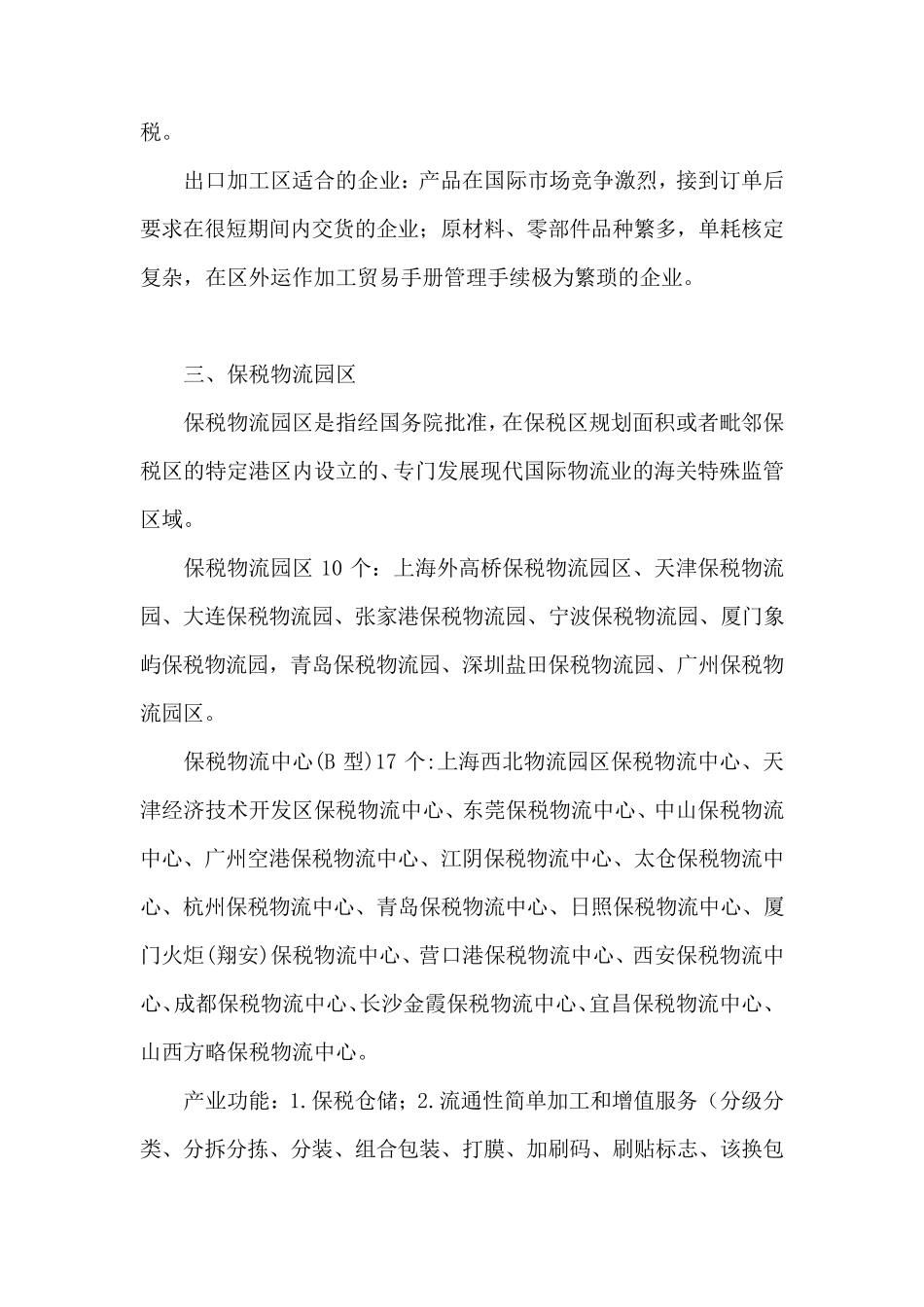 保税区的分类_第3页
