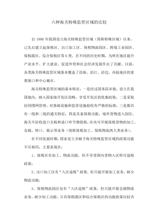 保税区的分类
