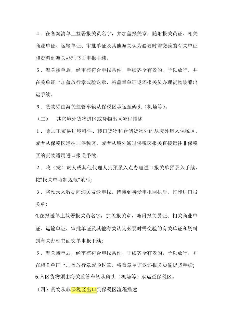 保税区货物出口报关、转关、操作流程_第2页