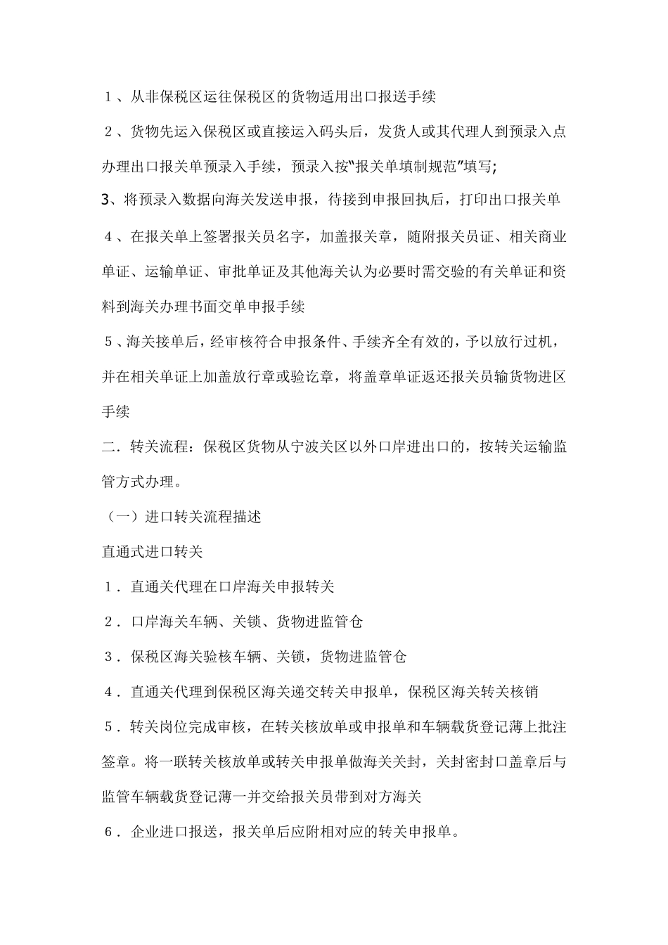 保税区货物出口报关、转关、操作流程_第3页