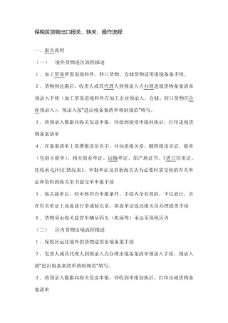 保税区货物出口报关、转关、操作流程
