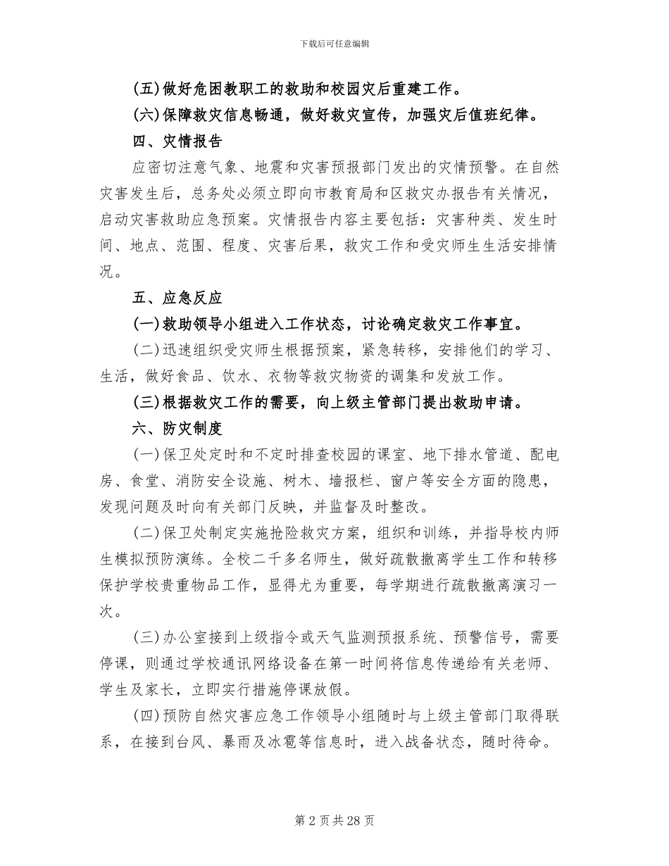 自然灾害应急预案模板(10篇)_第2页