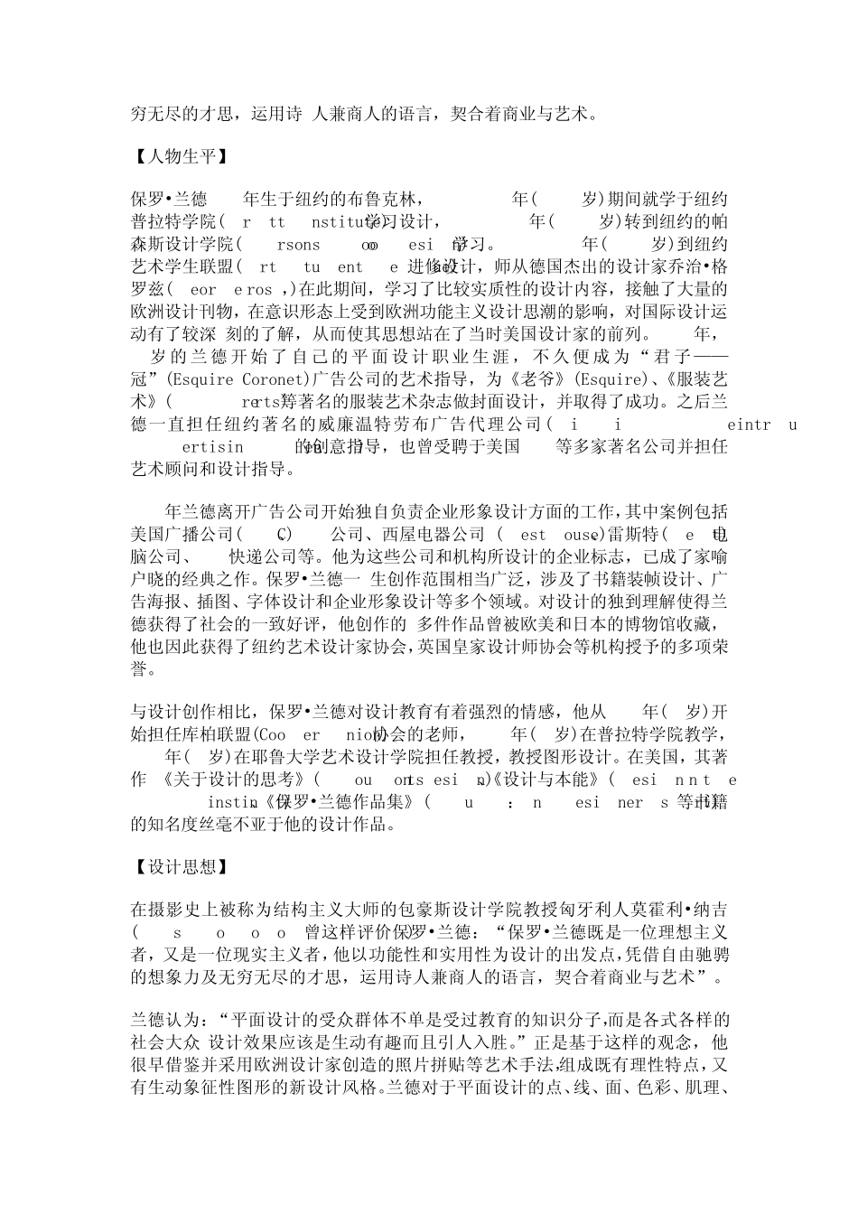 保罗兰德的设计思想_第2页