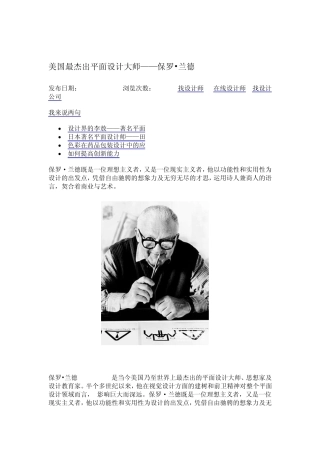 保罗兰德的设计思想