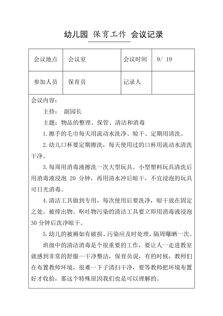 保育会议记录_第2页